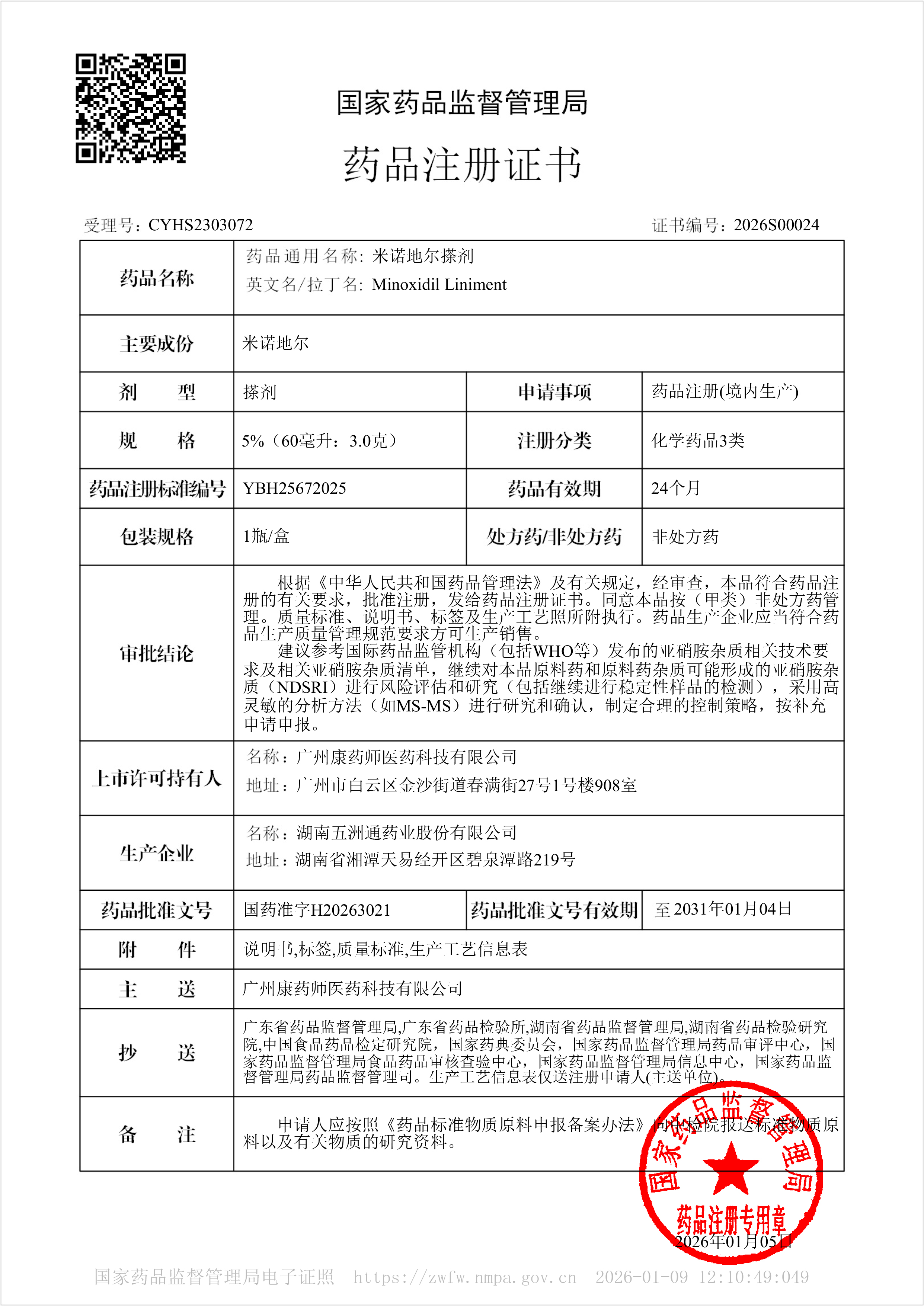 药品注册证书2026S00024.jpg